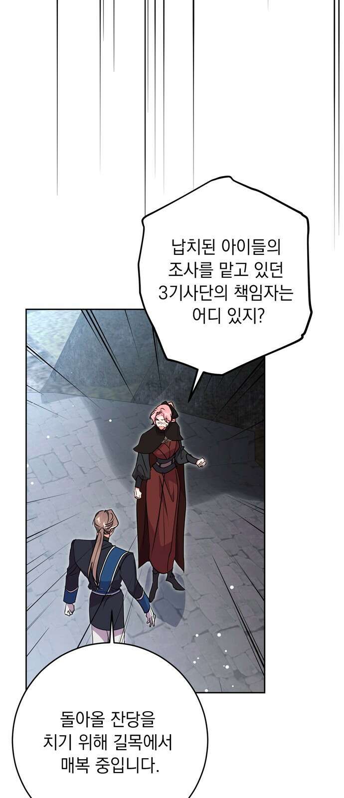 밤마다 남편이 바뀐다 44화 13