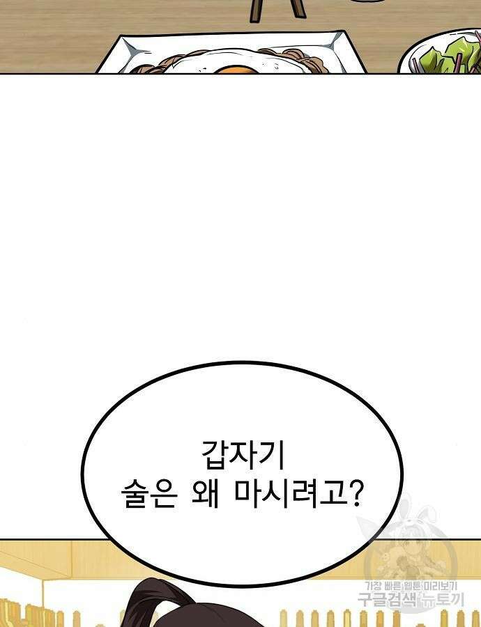 옥타곤의 제왕 65화 5