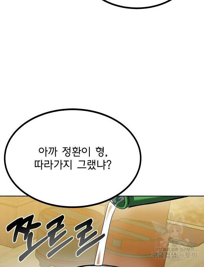 옥타곤의 제왕 65화 7