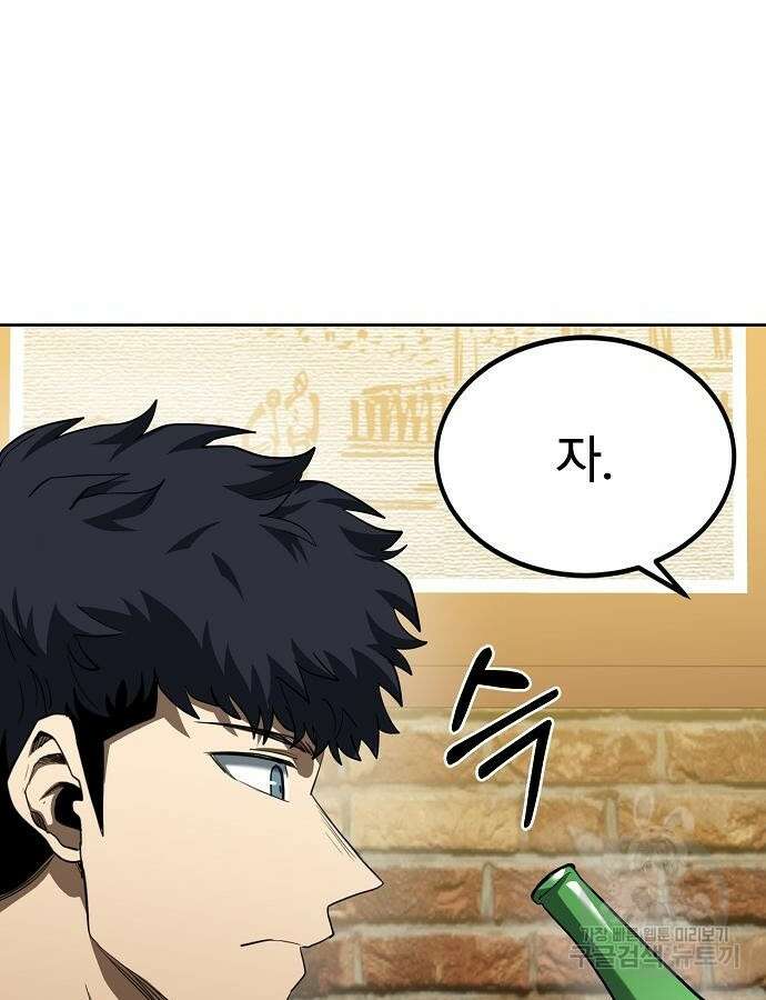 옥타곤의 제왕 65화 9