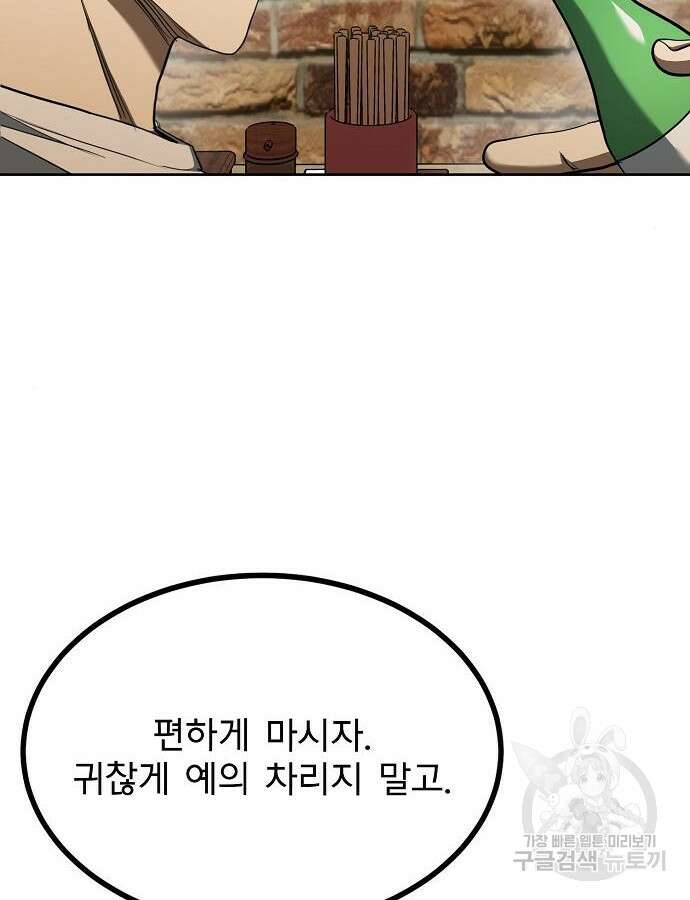 옥타곤의 제왕 65화 10