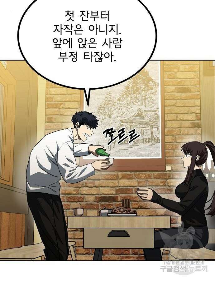 옥타곤의 제왕 65화 14