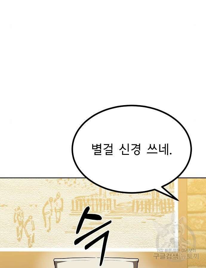 옥타곤의 제왕 65화 15