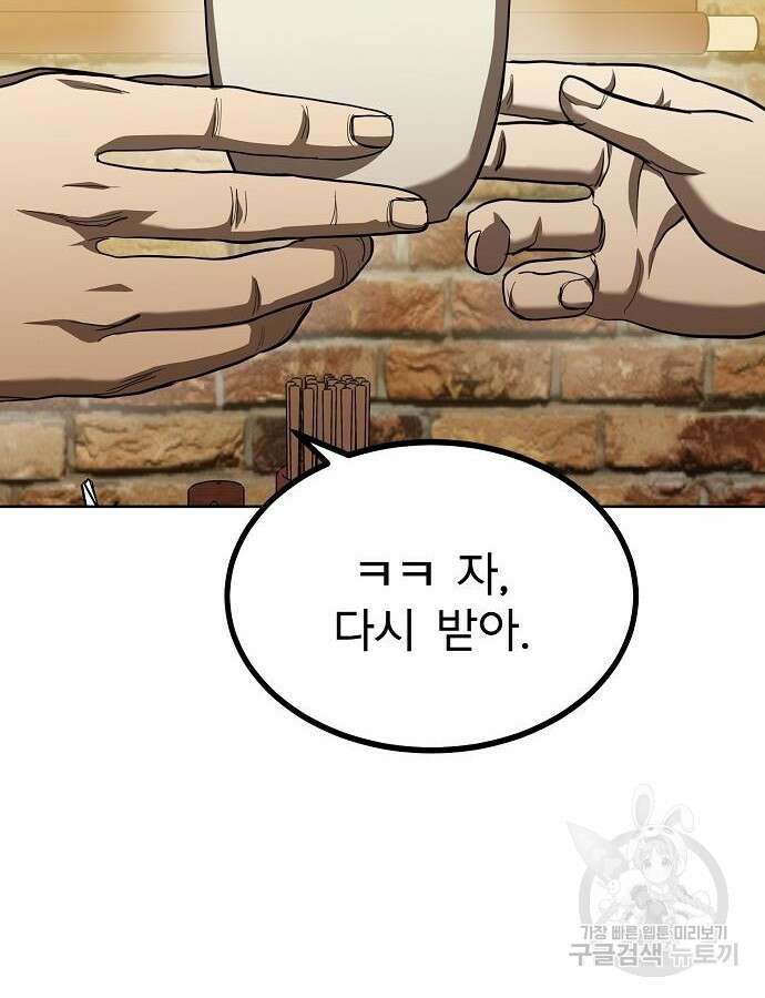 옥타곤의 제왕 65화 16