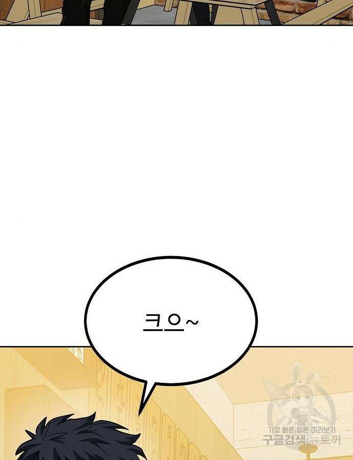 옥타곤의 제왕 65화 20