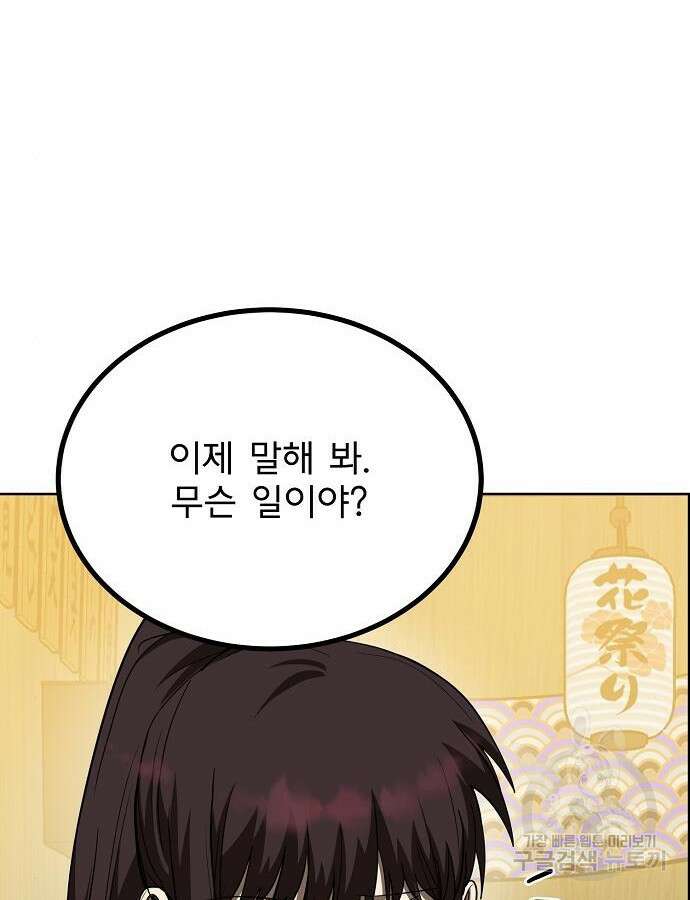 옥타곤의 제왕 65화 22