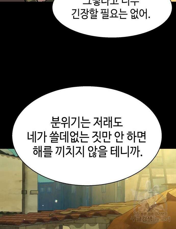 입학용병 159화 46