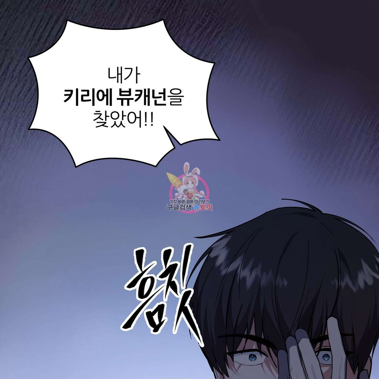 내게 복종하세요 80화 1