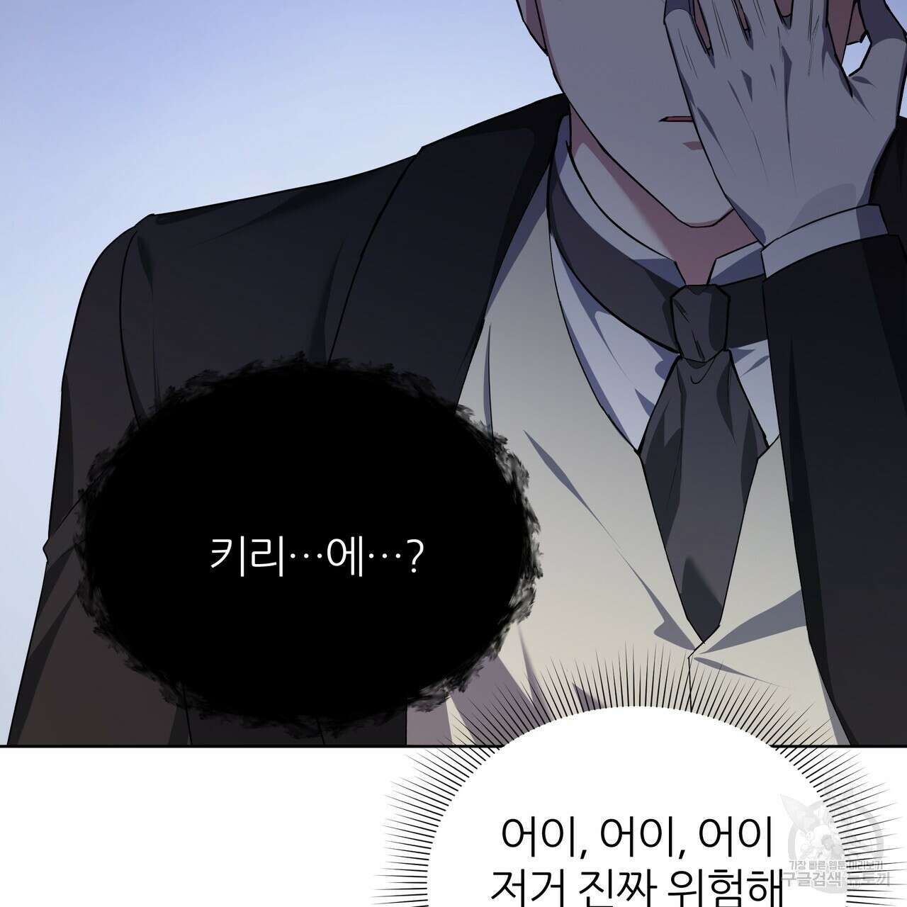 내게 복종하세요 80화 2