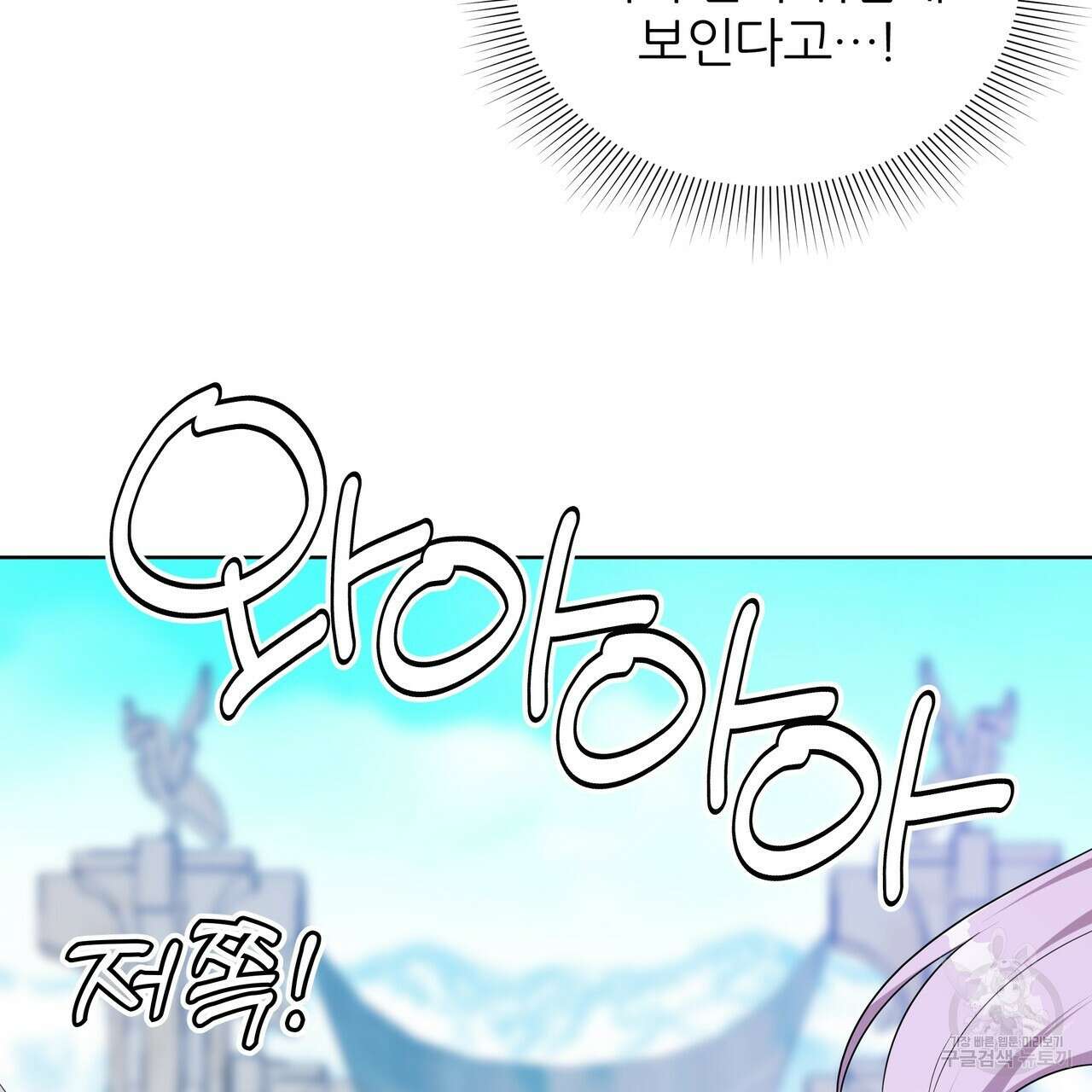 내게 복종하세요 80화 3
