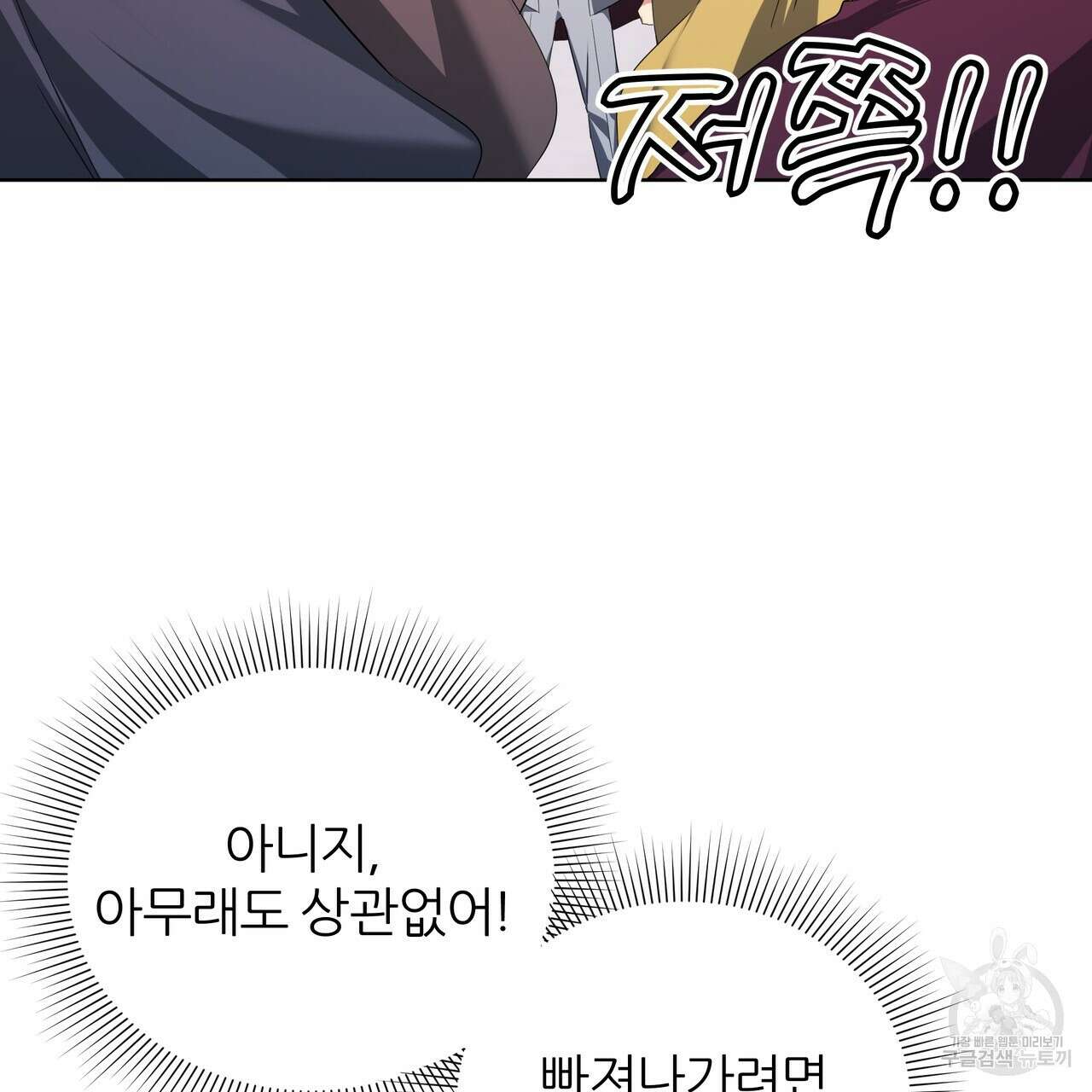 내게 복종하세요 80화 5