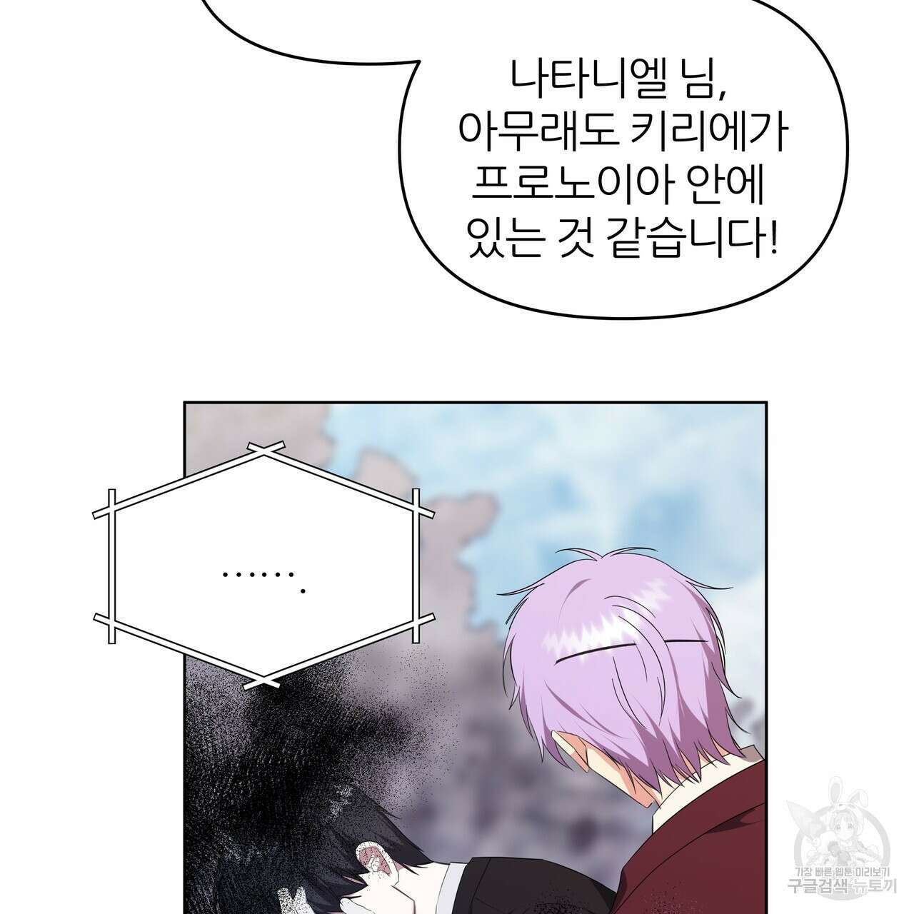 내게 복종하세요 80화 7