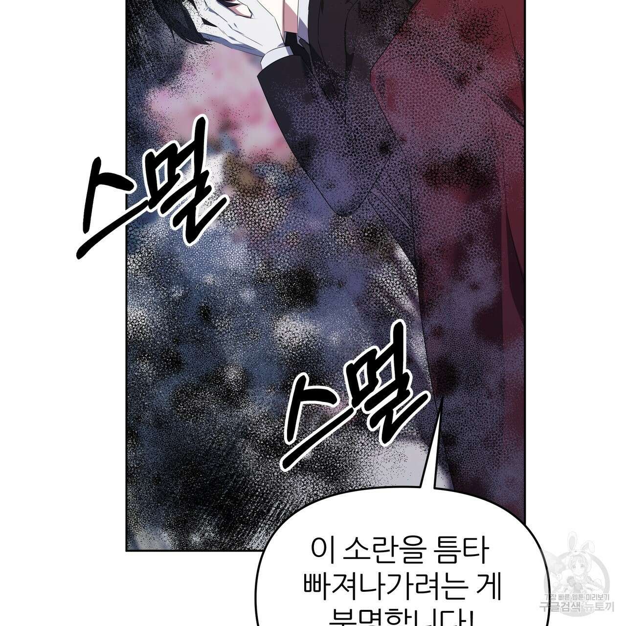 내게 복종하세요 80화 8