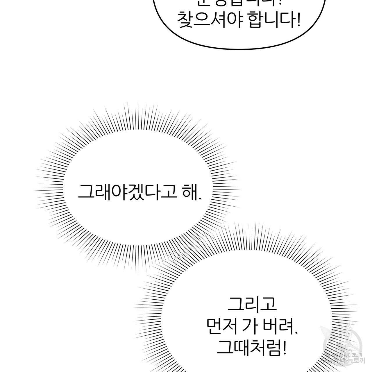 내게 복종하세요 80화 9