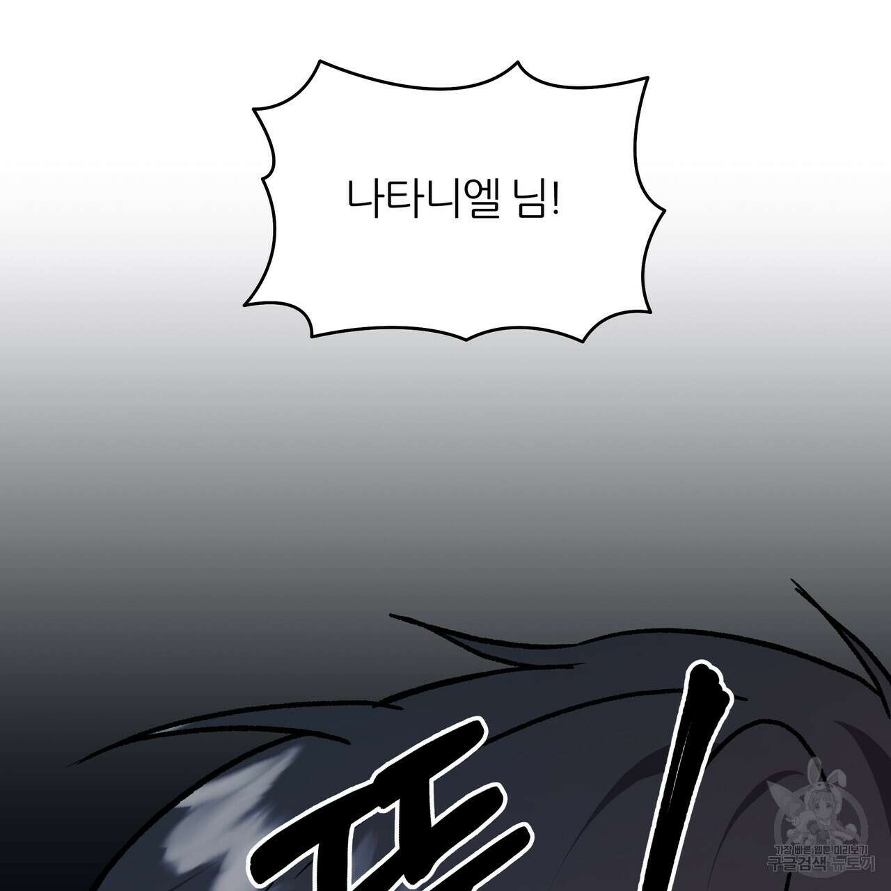 내게 복종하세요 80화 11