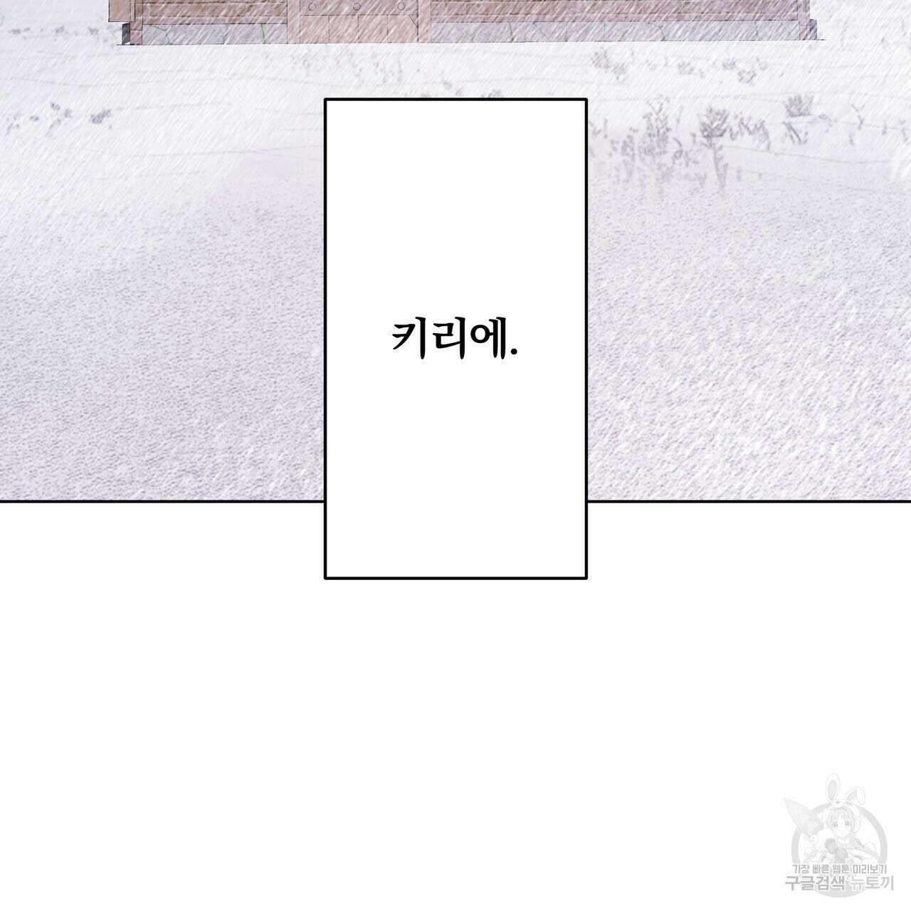 내게 복종하세요 80화 23