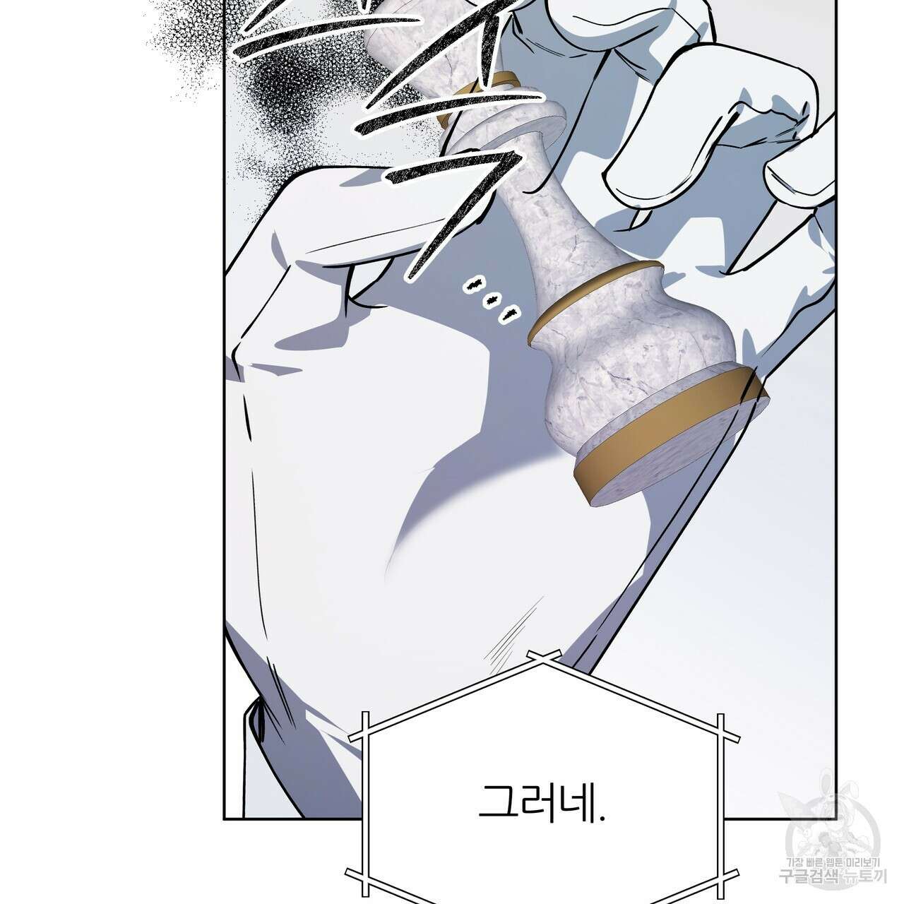 내게 복종하세요 80화 25