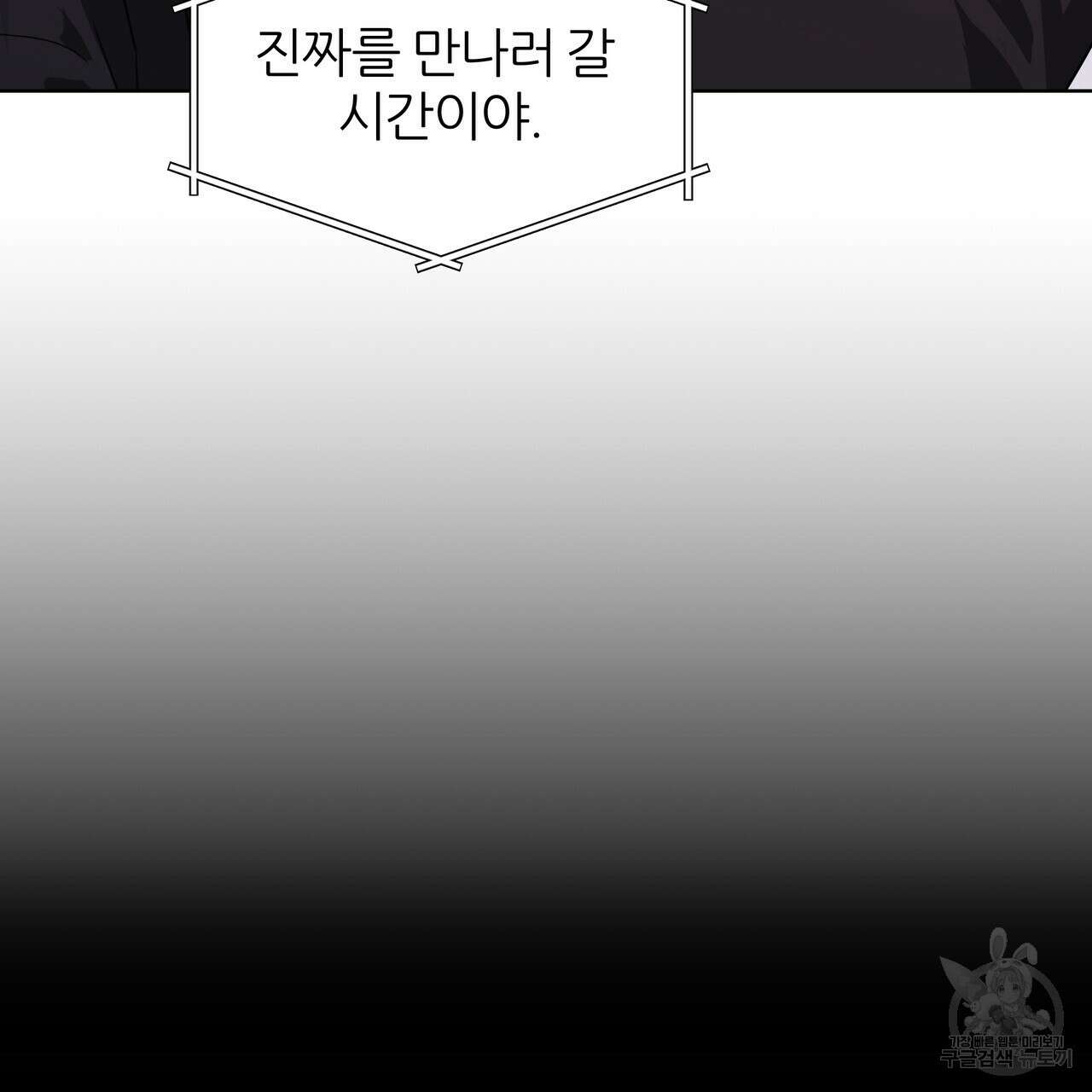 내게 복종하세요 80화 30
