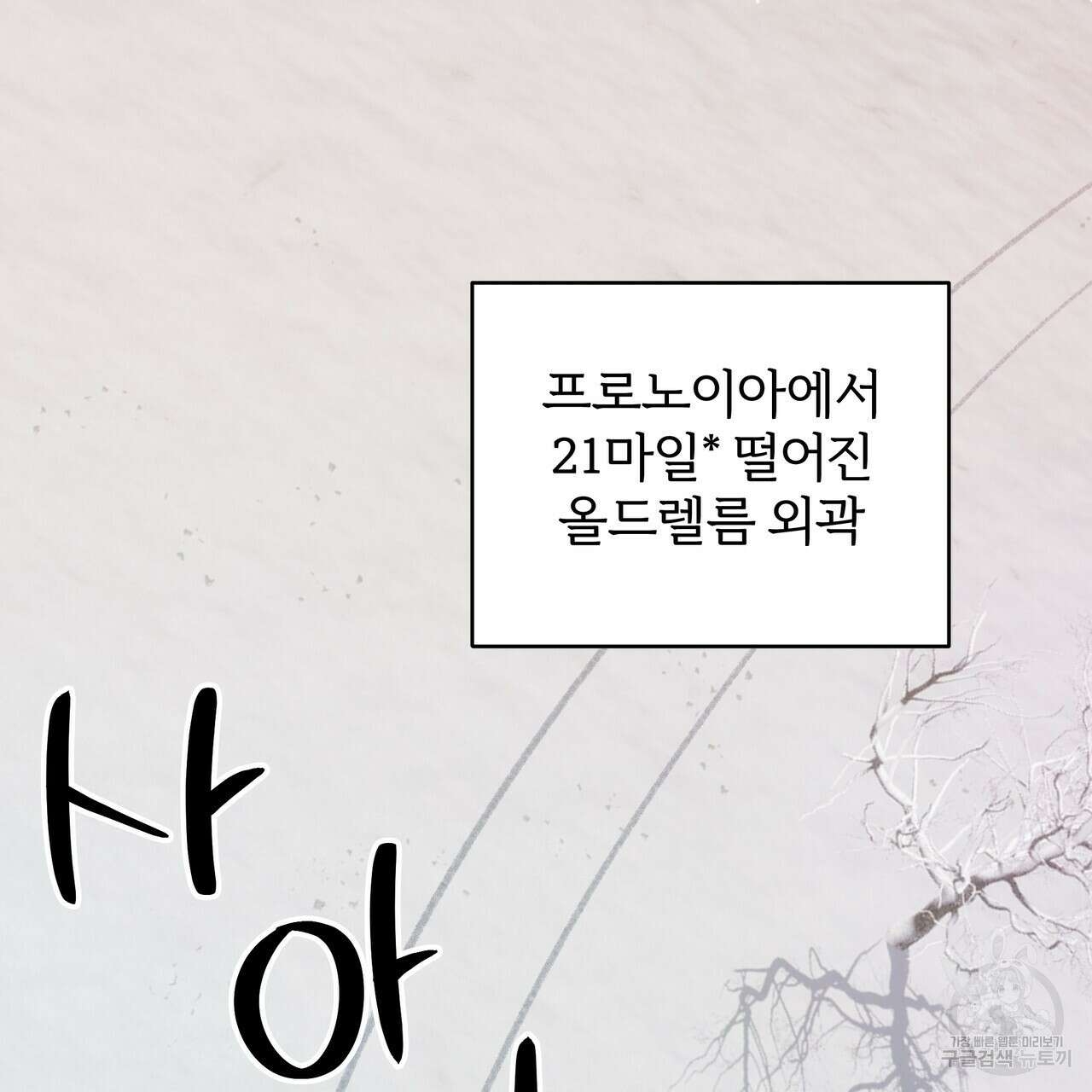내게 복종하세요 80화 33