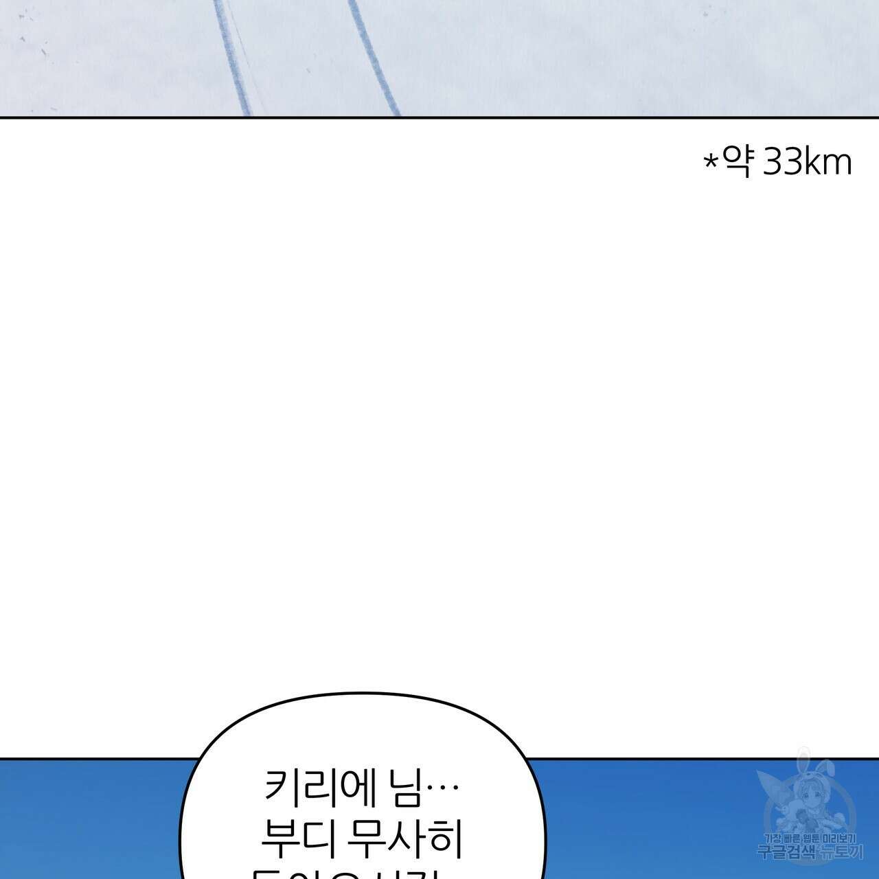 내게 복종하세요 80화 35