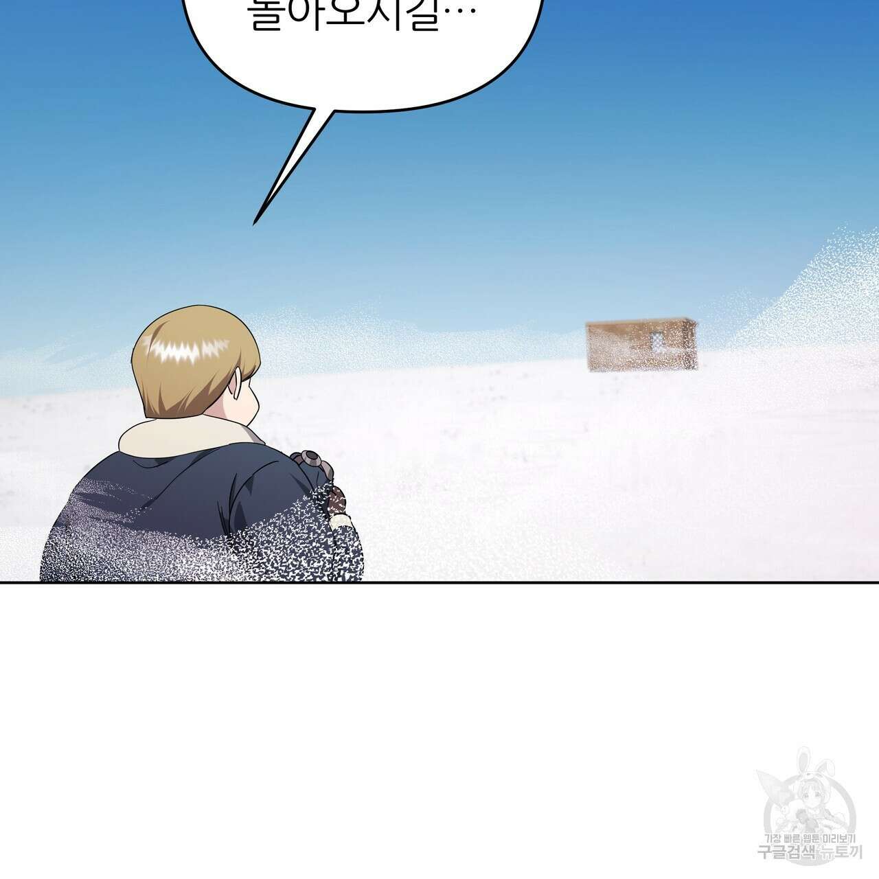 내게 복종하세요 80화 36