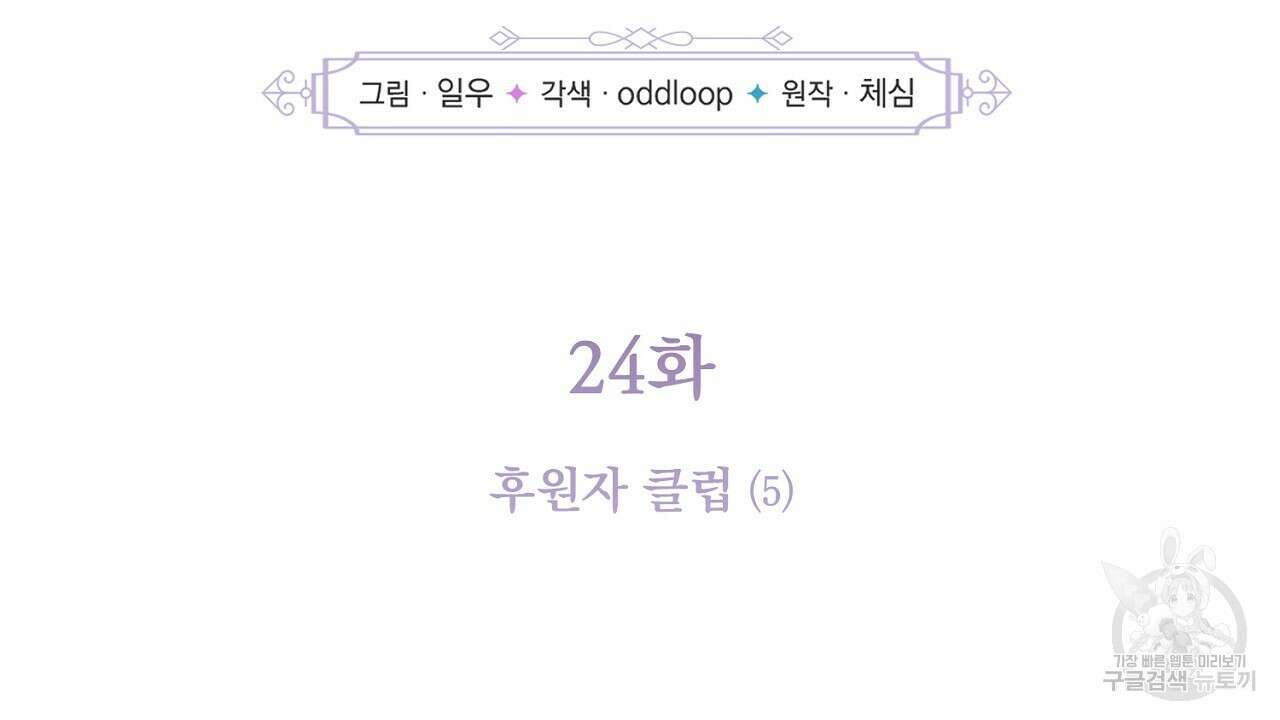 솔로 포 투 24화 6
