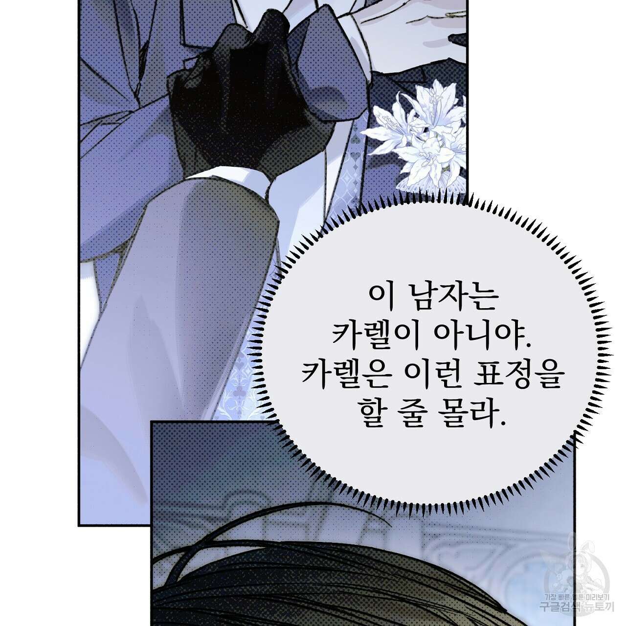 솔로 포 투 24화 17