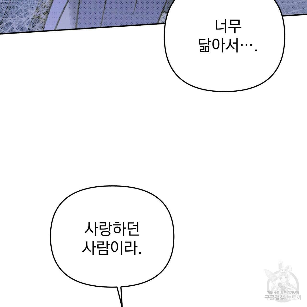 솔로 포 투 24화 23