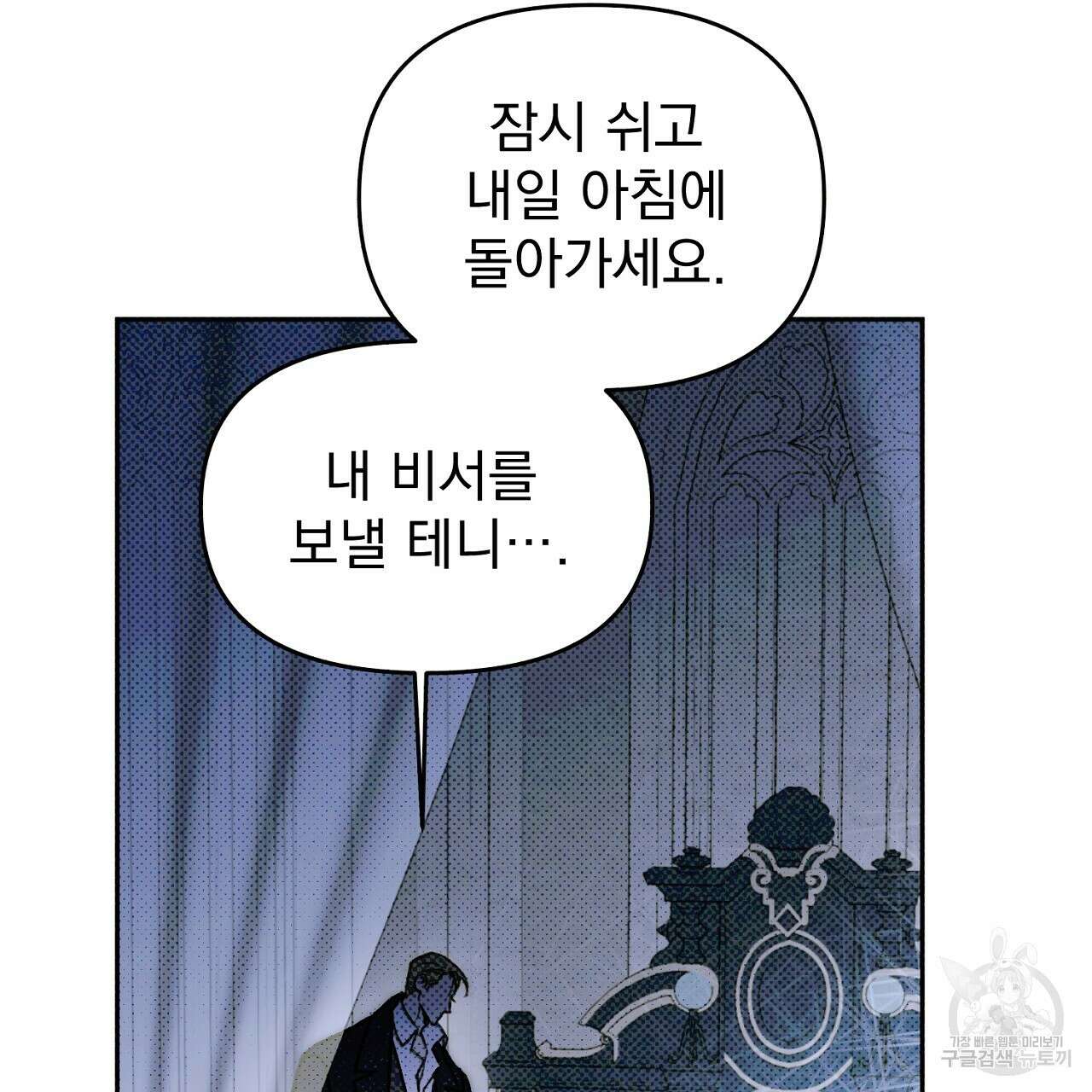 솔로 포 투 24화 53