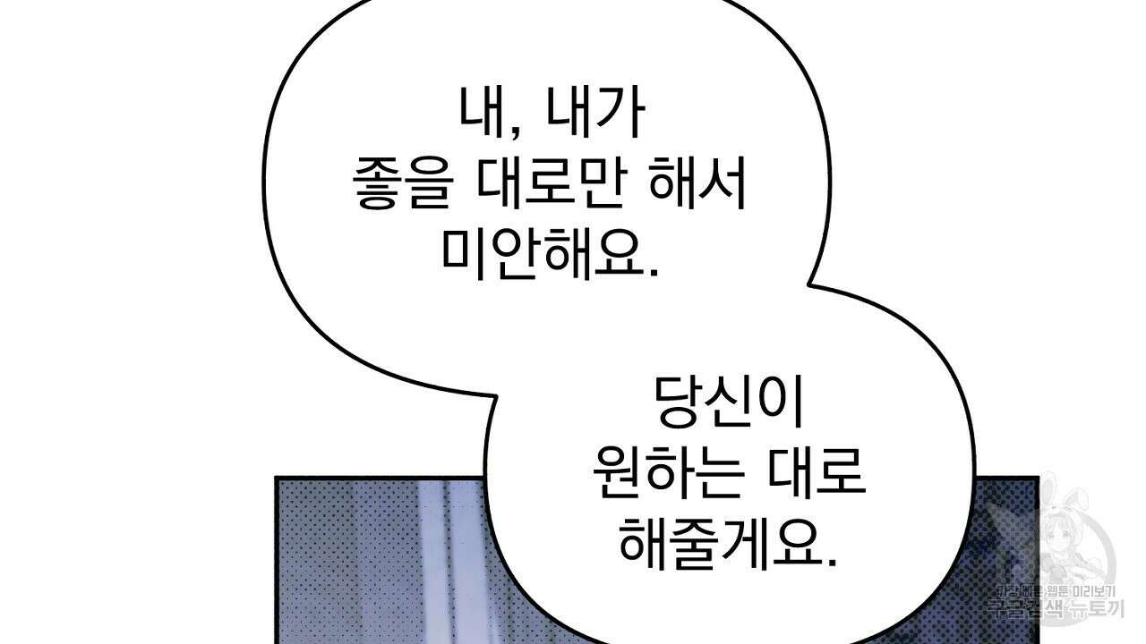솔로 포 투 24화 60