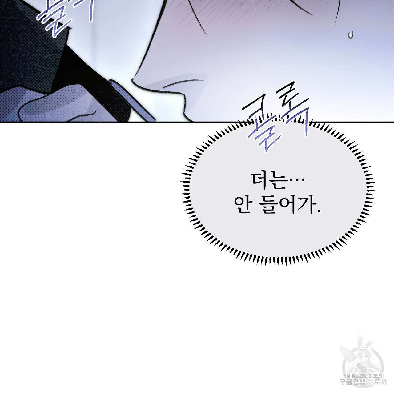 솔로 포 투 24화 71