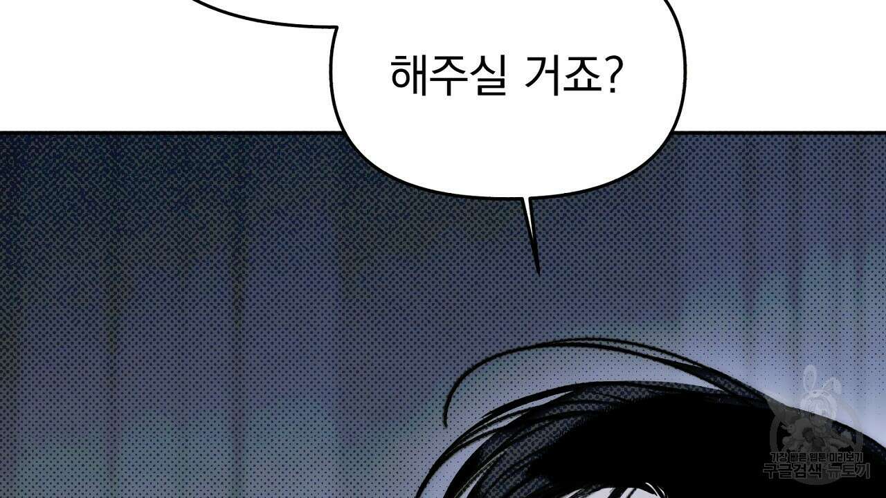 솔로 포 투 24화 74