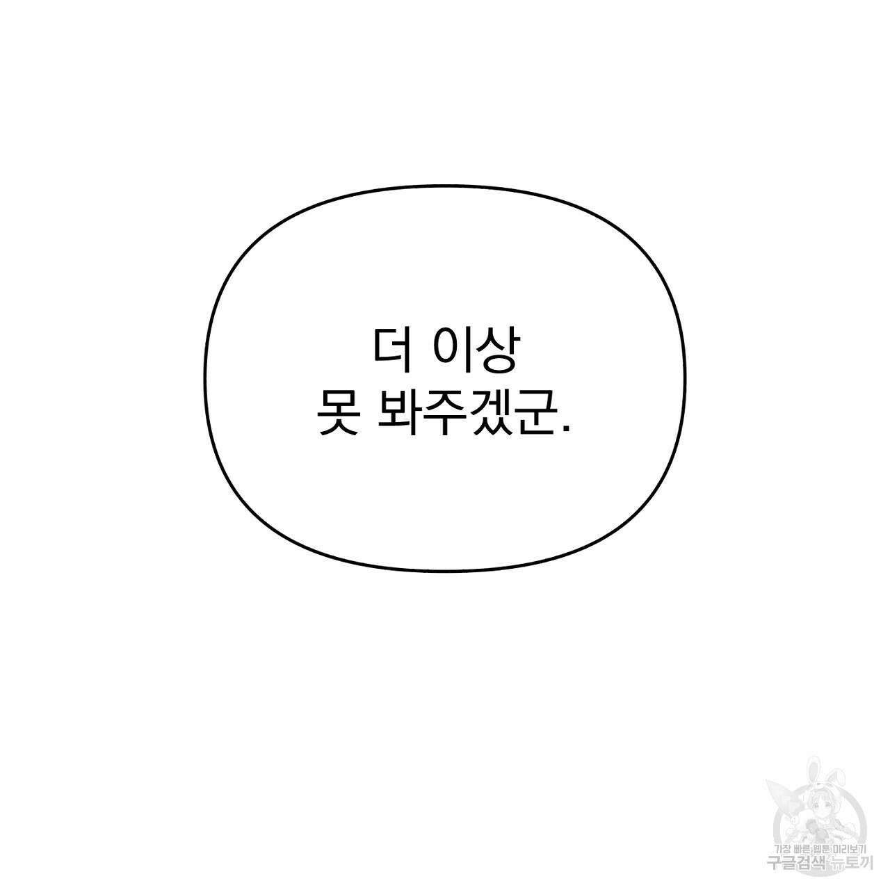 솔로 포 투 24화 77