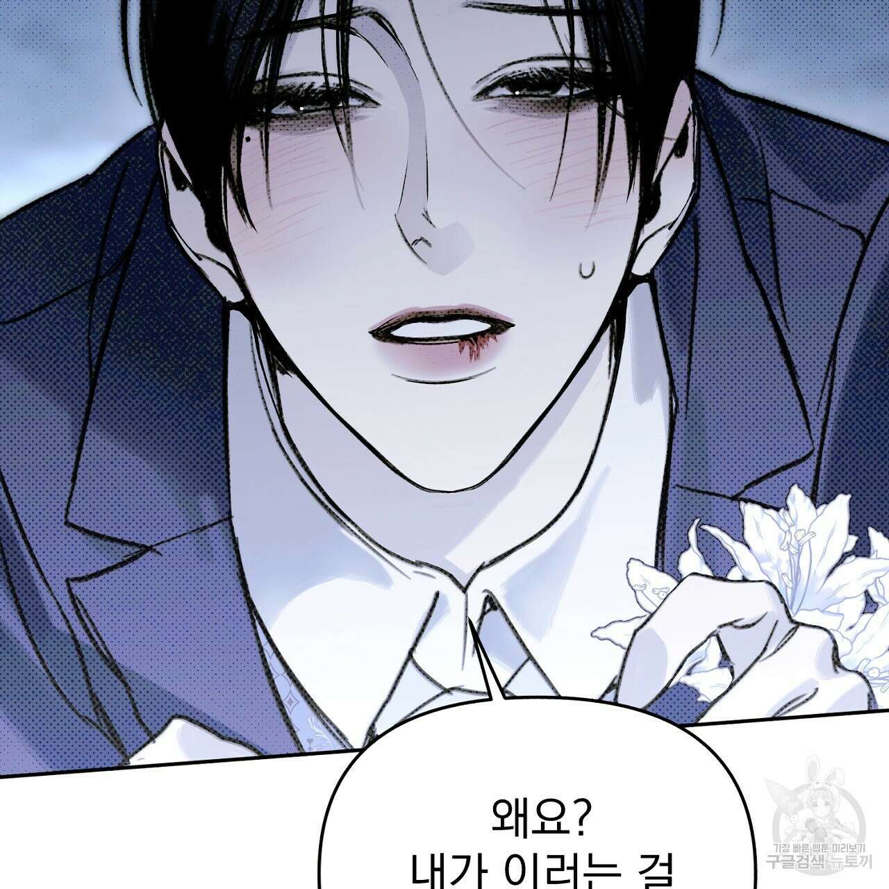 솔로 포 투 24화 79