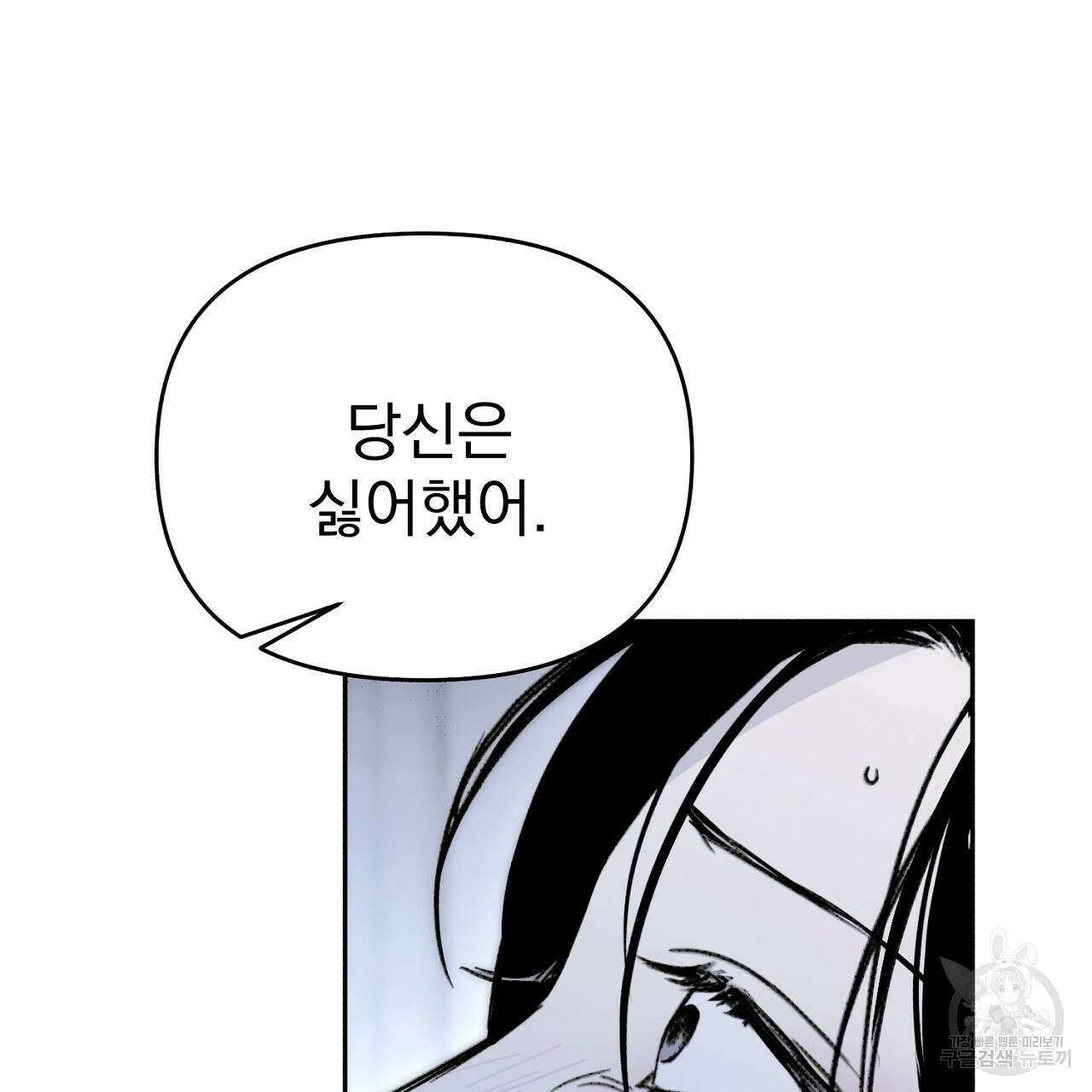 솔로 포 투 24화 83