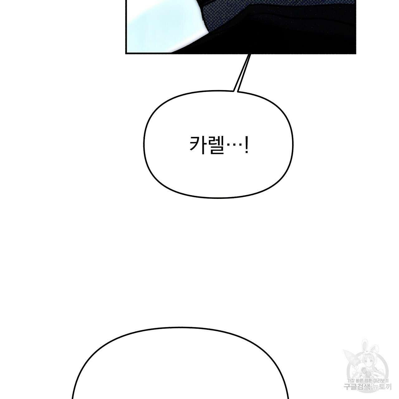 솔로 포 투 24화 85