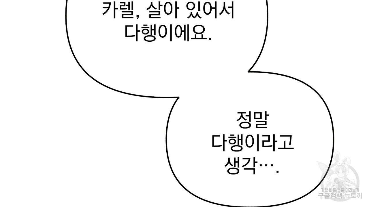 솔로 포 투 24화 86