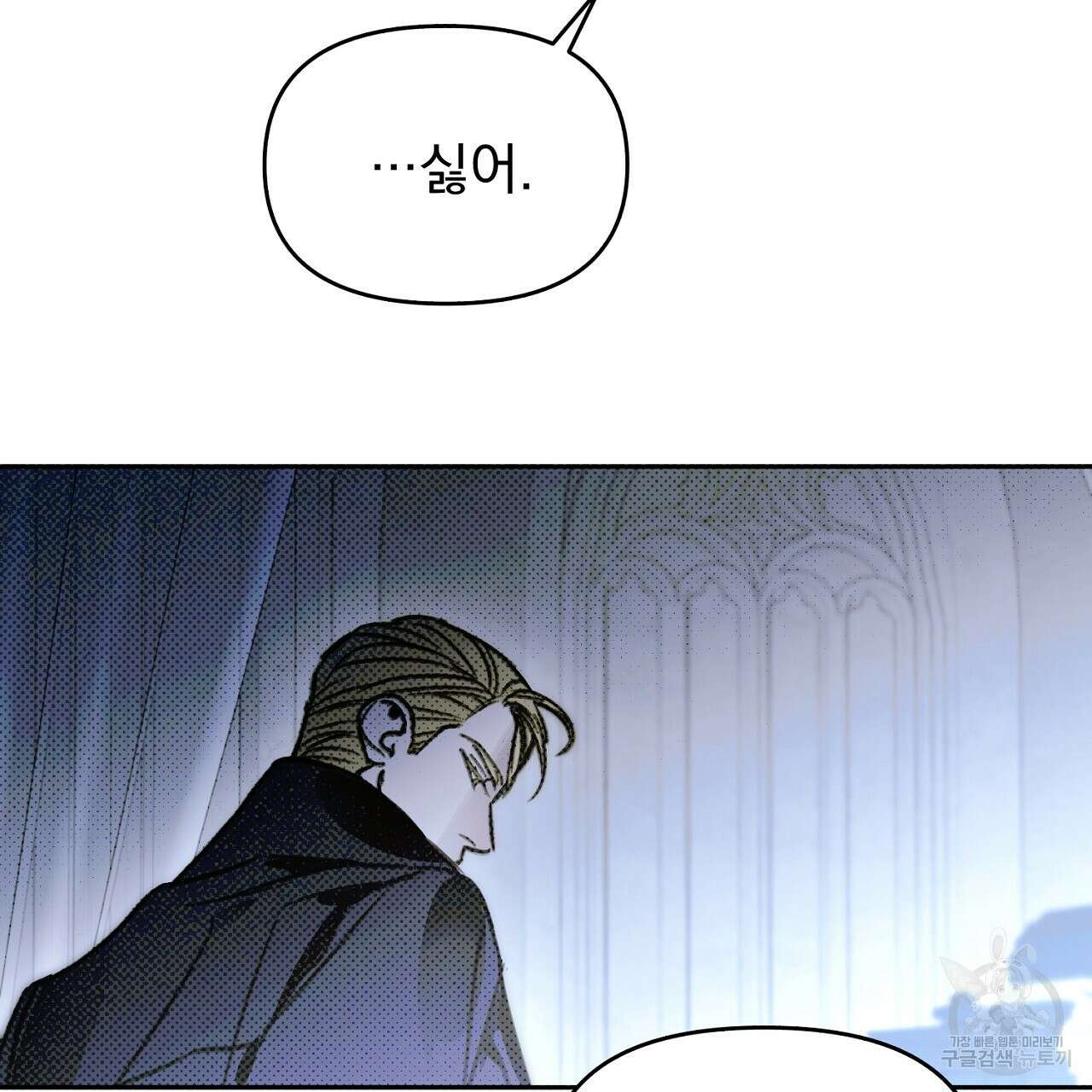 솔로 포 투 24화 91