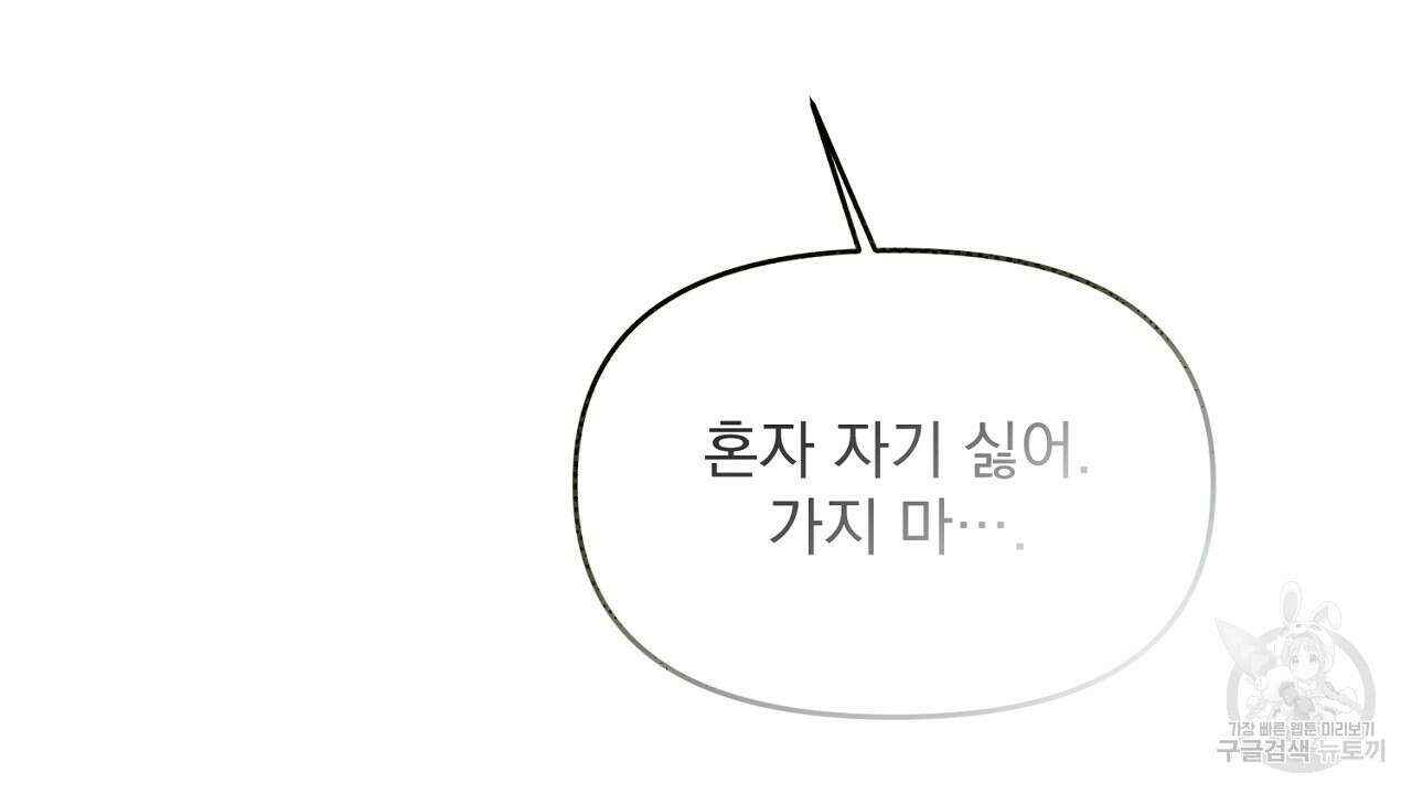 솔로 포 투 24화 94