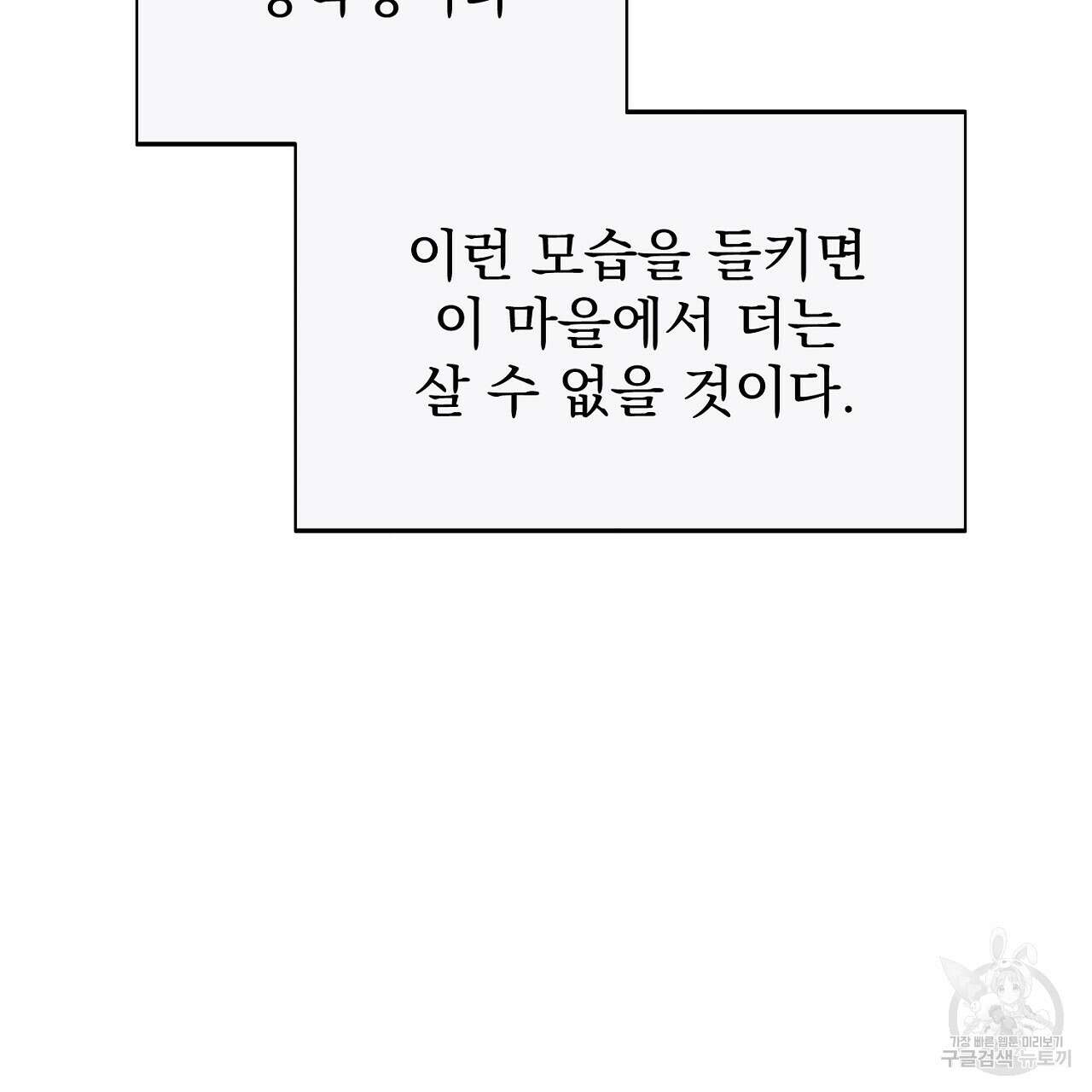 솔로 포 투 24화 105