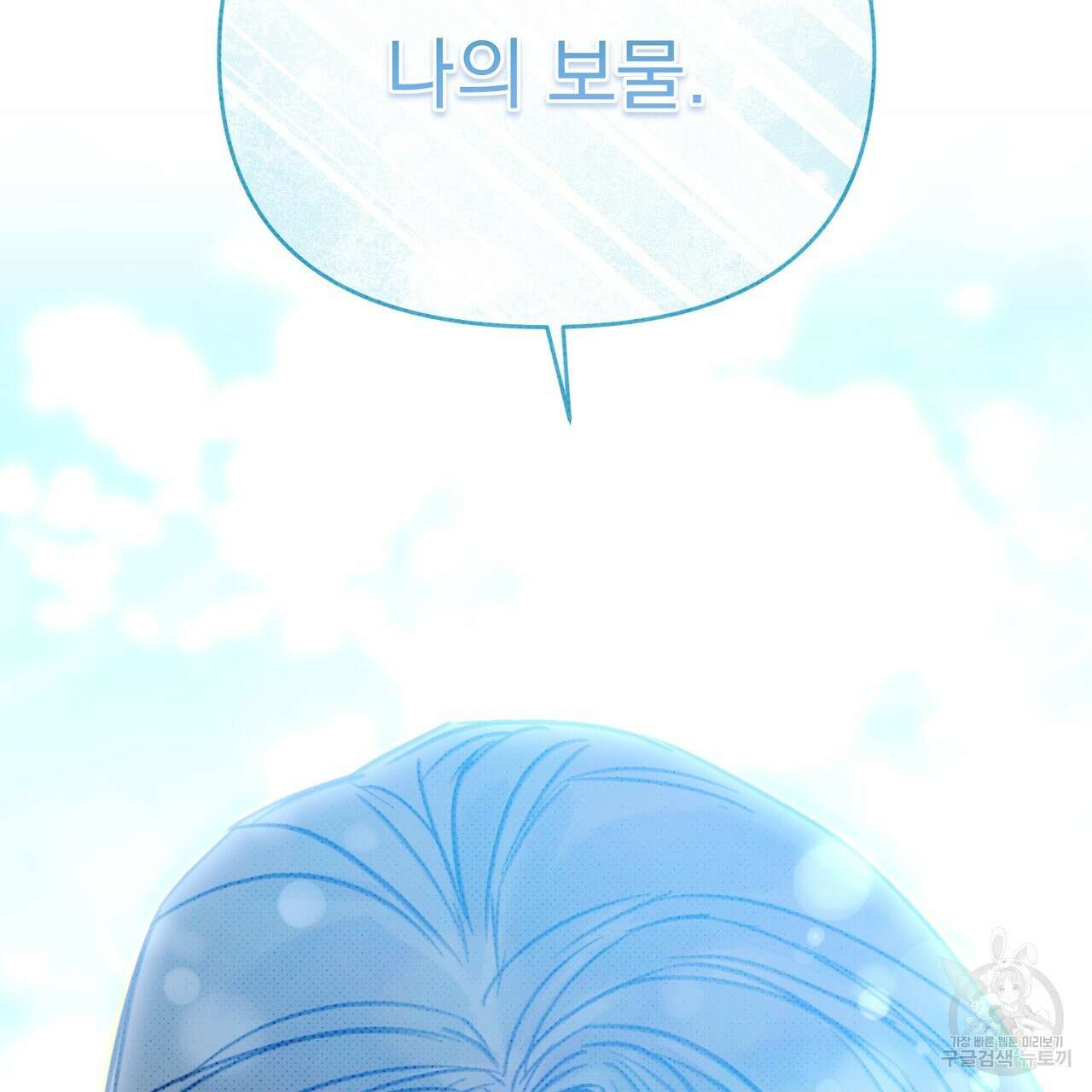 솔로 포 투 24화 107