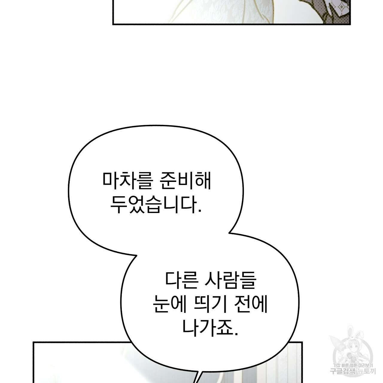 솔로 포 투 24화 125