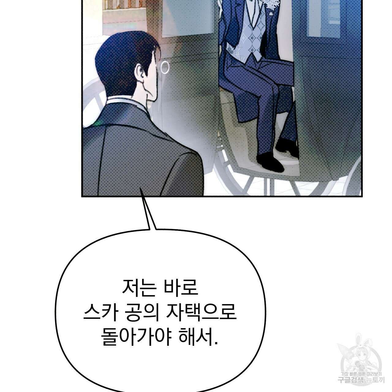 솔로 포 투 24화 141