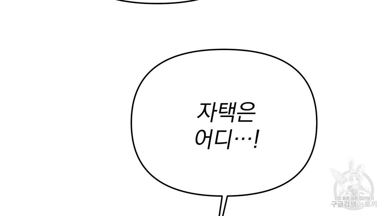 솔로 포 투 24화 142