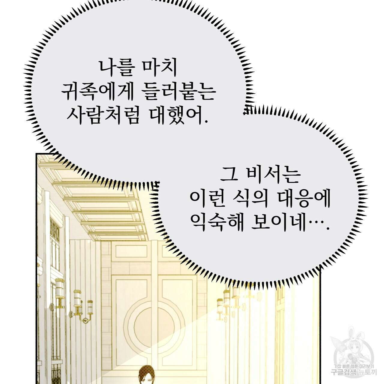 솔로 포 투 24화 153