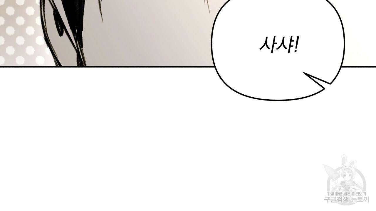 솔로 포 투 24화 156
