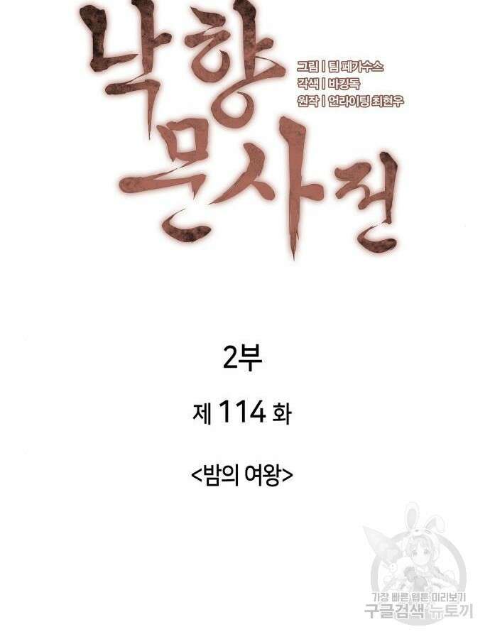 낙향문사전 2부 114화 19