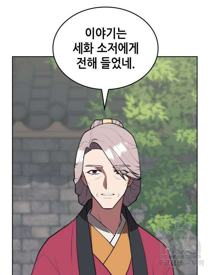낙향문사전 2부 114화 32
