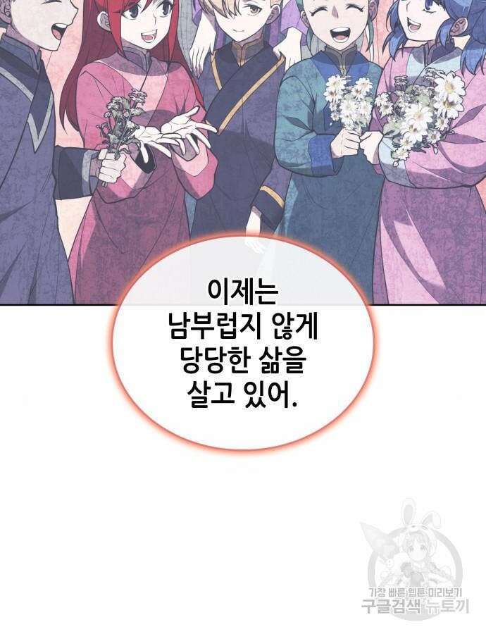 낙향문사전 2부 114화 37