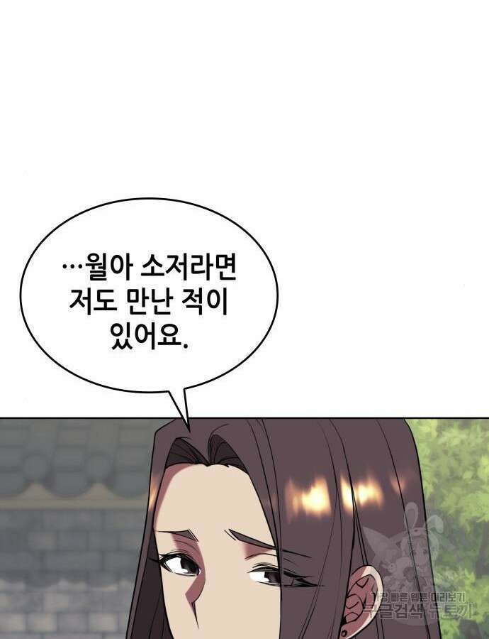 낙향문사전 2부 114화 40